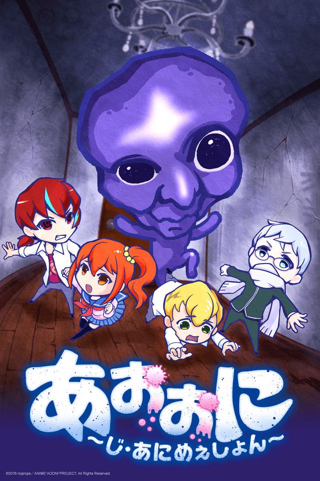 Crunchyroll to Stream " Aooni The Blue Monster"