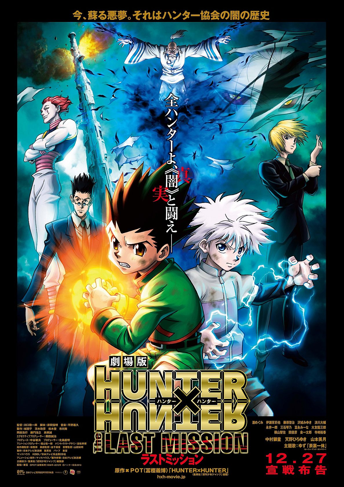 Hunter x Hunter movie 2