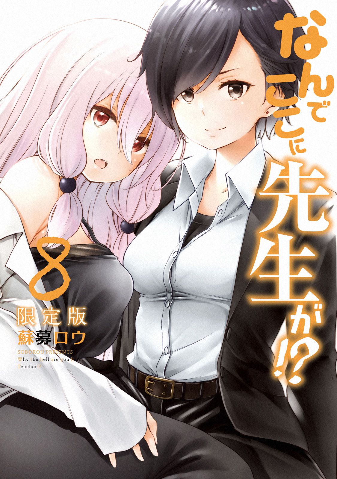 Read Why are you here Sensei!? Chapter 71 Read free manga ...